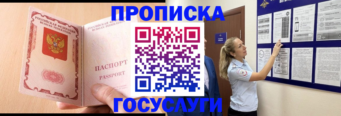 прописка для работы в Окуловке